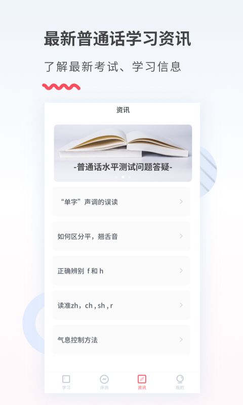 易甲普通话app手机赚钱软件截图4