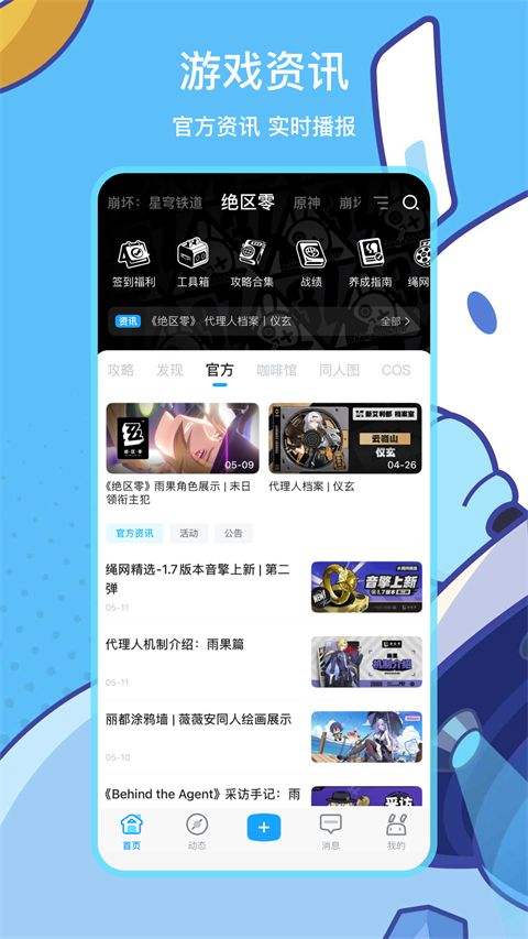 米游社App手机赚钱软件截图2