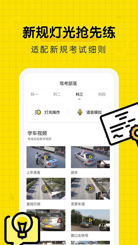 驾考部落官方版手机赚钱软件截图4