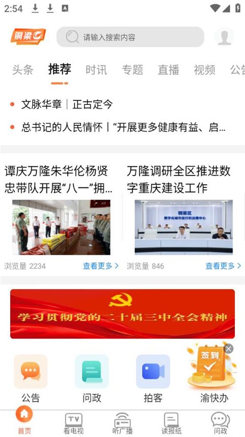 铜梁app手机赚钱软件截图1