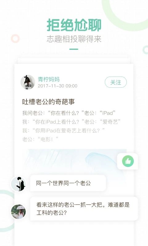 妈妈网轻聊手机赚钱软件截图2