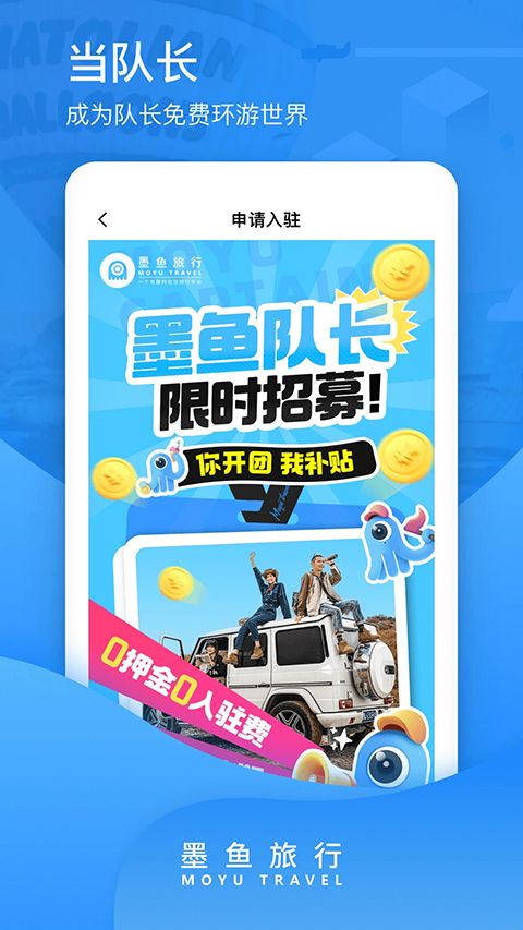 墨鱼旅行app手机赚钱软件截图3