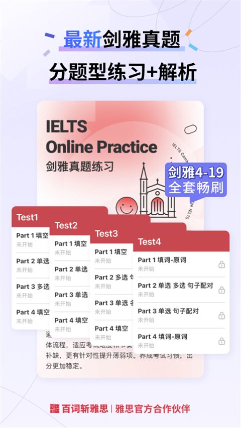 百词斩雅思App手机赚钱软件截图4
