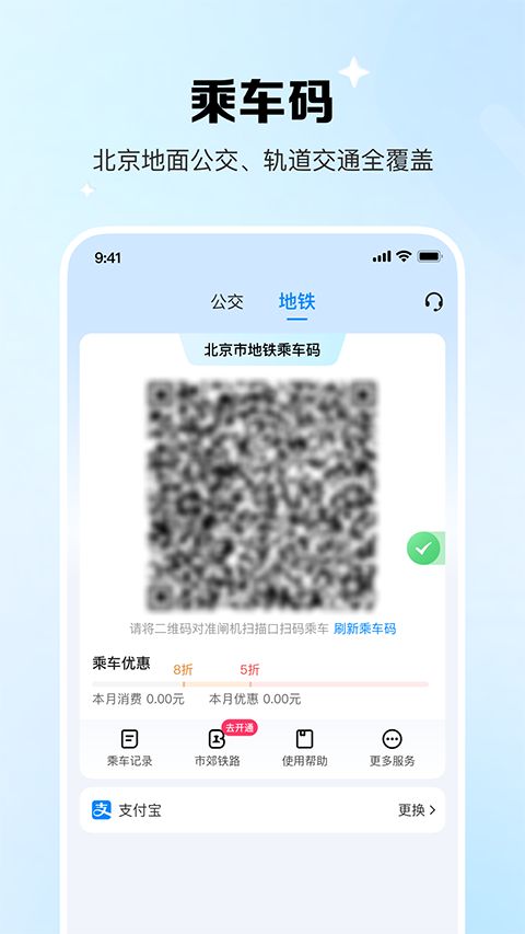 北京一卡通app手机赚钱软件截图1