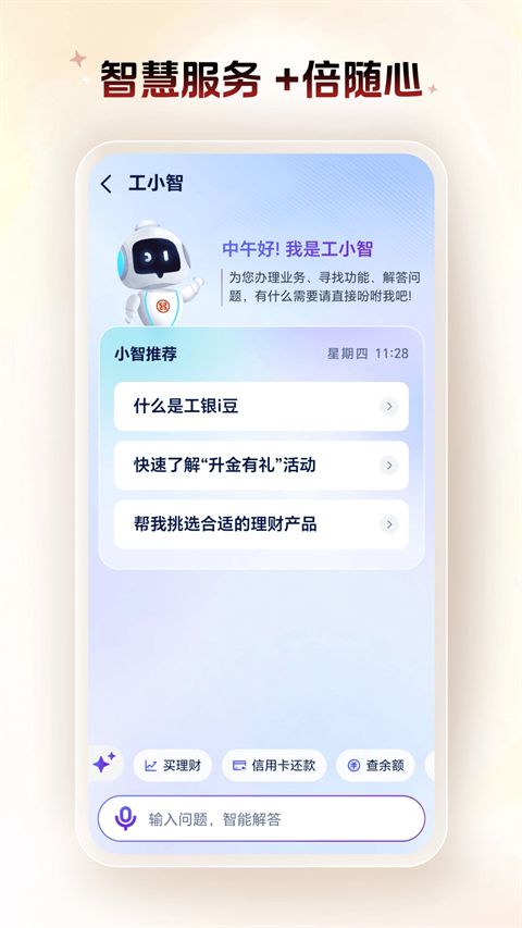 中国工商银行ios版手机赚钱软件截图4