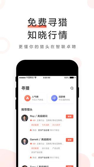 智联卓聘app手机赚钱软件截图3