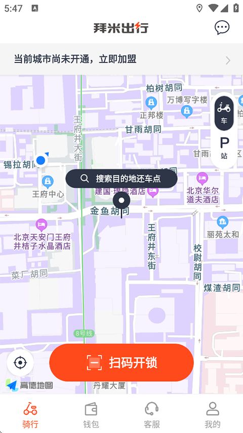 拜米出行app手机赚钱软件截图3
