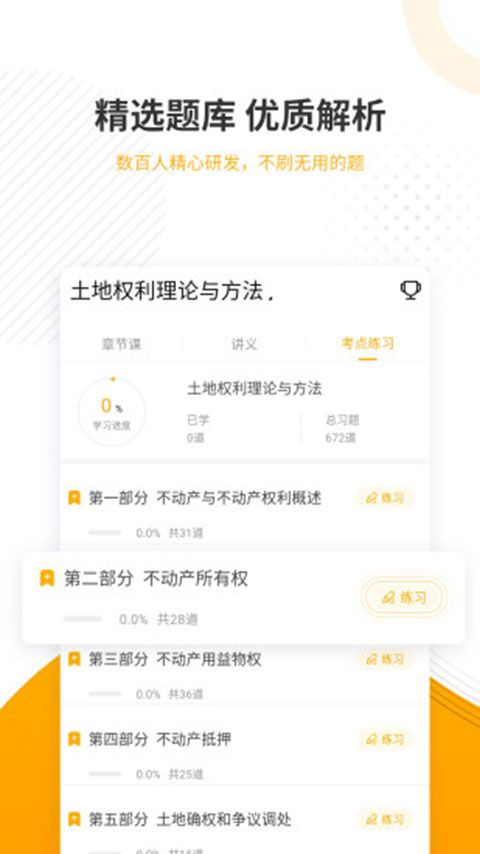 土地登记代理人优题库手机赚钱软件截图2