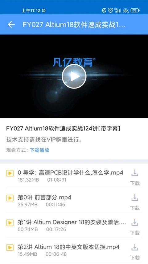 凡亿课堂app手机赚钱软件截图4