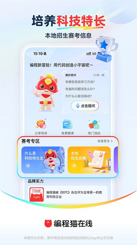 编程猫在线APP手机赚钱软件截图5