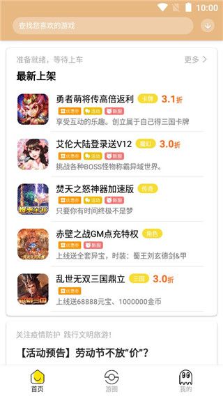 泛玩手游App手机赚钱软件截图2