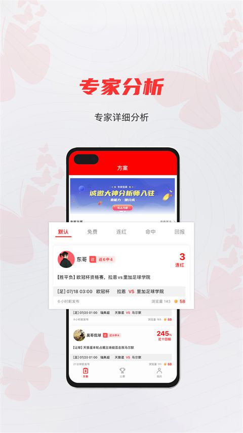 蝴蝶体育app手机赚钱软件截图3
