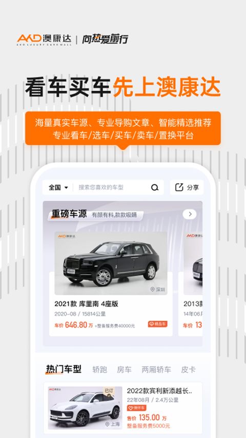 澳康达二手车App手机赚钱软件截图2