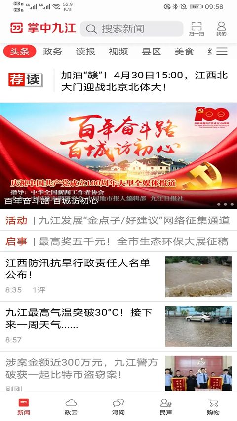 掌中九江app手机赚钱软件截图2