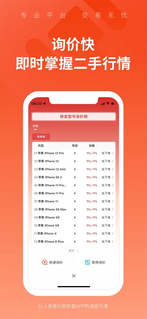 拍机堂ios版手机赚钱软件截图4