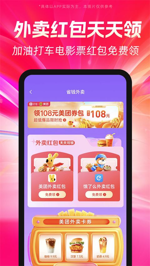 好省ios版手机赚钱软件截图4