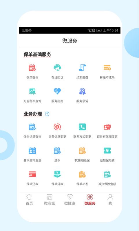 东吴人寿保险App手机版手机赚钱软件截图1