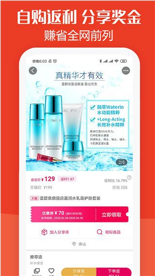 板栗快省商品返利优惠app(返利券)手机赚钱软件截图3
