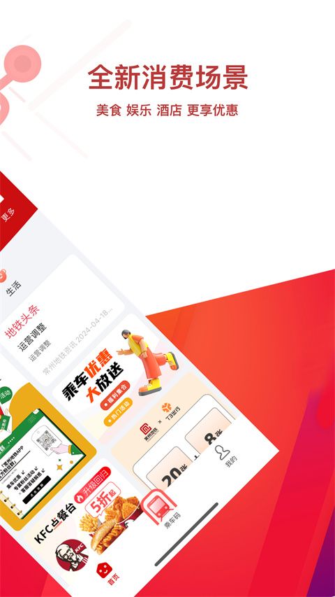 江苏常州地铁官方手机版手机赚钱软件截图2