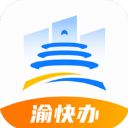 重庆市政府App(渝快办)手机赚钱软件