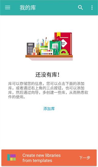 Memento database中文版手机赚钱软件截图1