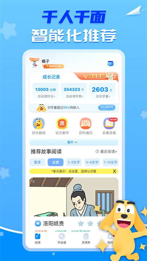 适趣ai中文识字app手机赚钱软件截图4