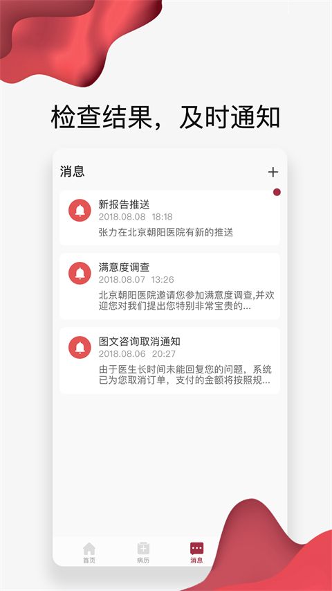 朝阳健康云app手机赚钱软件截图3
