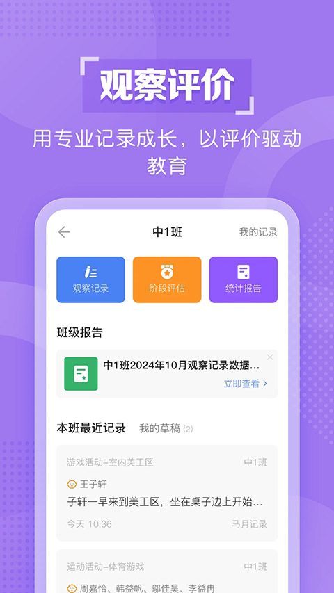 亿童幼师网校app手机赚钱软件截图2