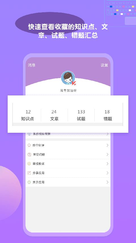 高考化学通app手机赚钱软件截图2