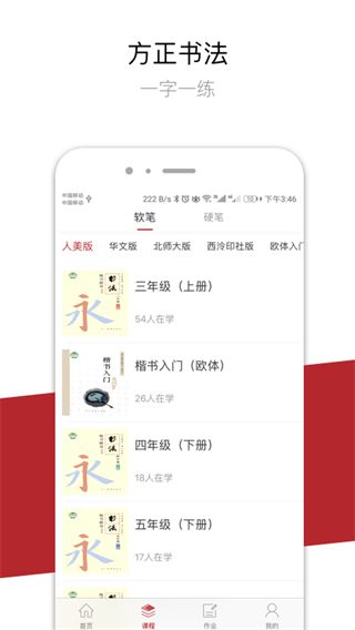 方正书法学生端app手机赚钱软件截图1