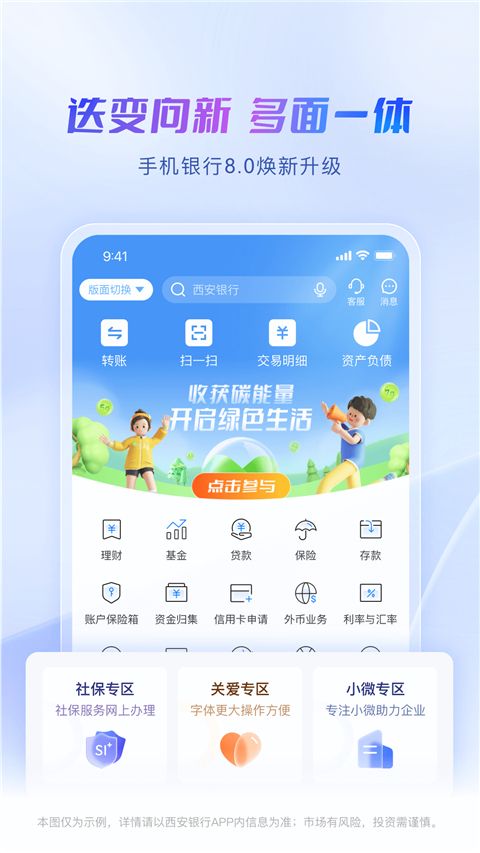 西安银行app手机赚钱软件截图2