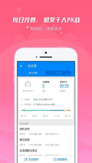 事业单位考试app手机赚钱软件截图5