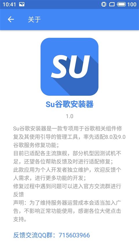 Su谷歌安装器app手机赚钱软件截图4