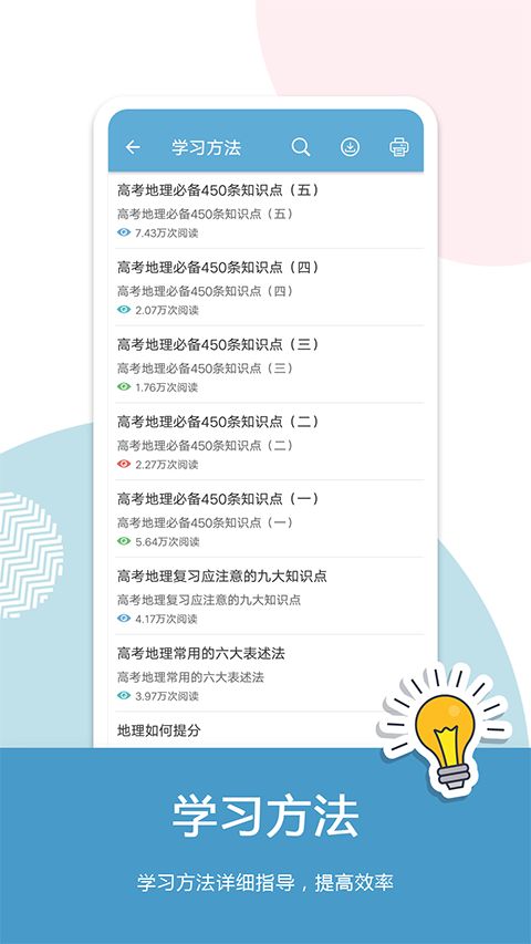 高考地理通app手机赚钱软件截图4
