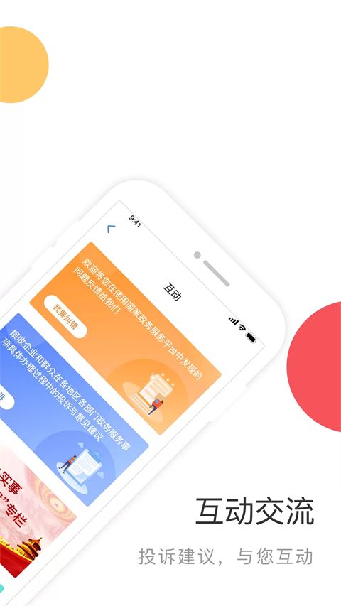 国家政务服务平台APP手机赚钱软件截图5