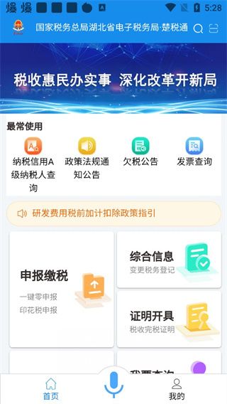 湖北税务app手机赚钱软件截图2