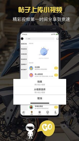 竞速论坛app手机赚钱软件截图3