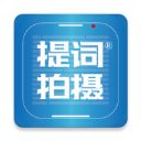 提词拍摄app手机赚钱软件