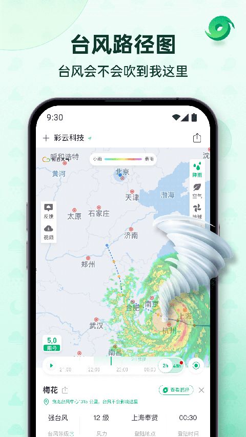 彩云天气ios版手机赚钱软件截图5