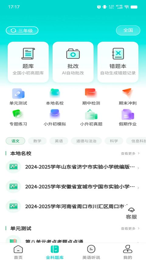 优题网学生端app手机赚钱软件截图2