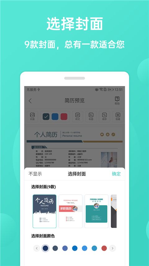 极简简历App官方版手机赚钱软件截图3