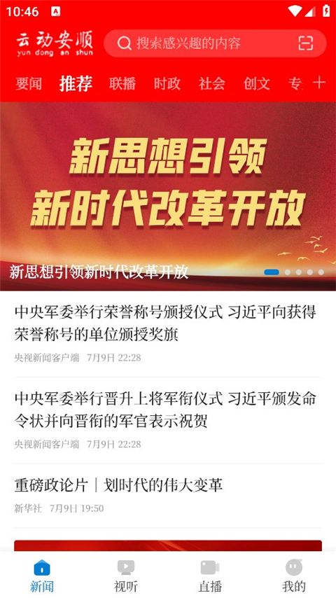 云动安顺app手机赚钱软件截图4