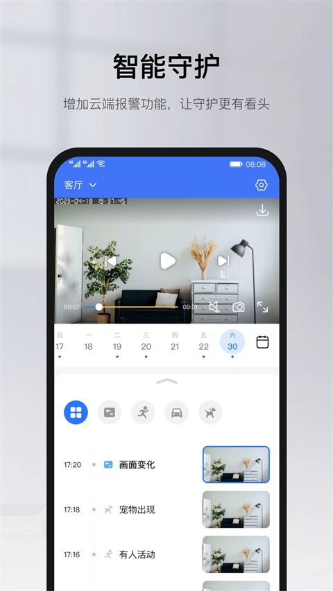 有看头监控手机版手机赚钱软件截图3