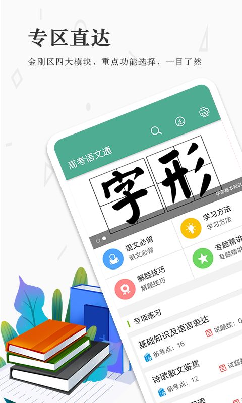 高考语文通官方版手机赚钱软件截图4
