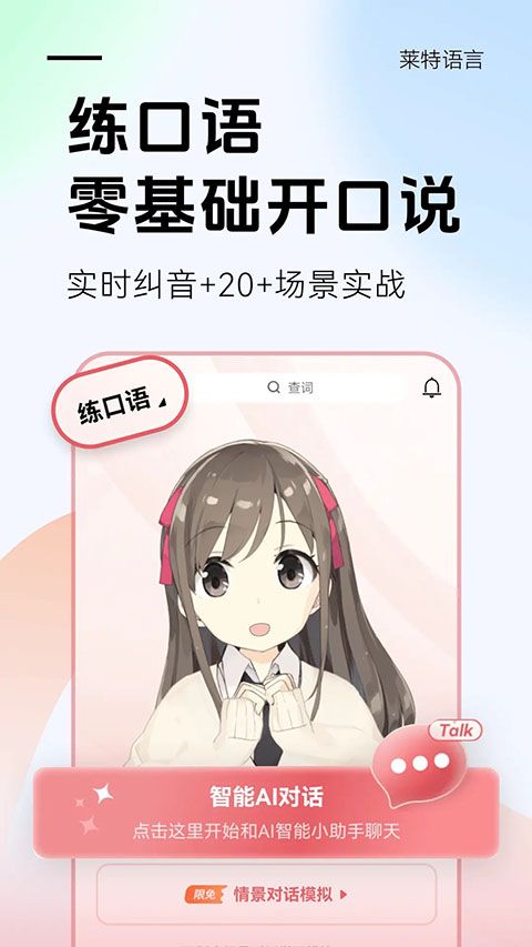 莱特日语背单词app手机赚钱软件截图2