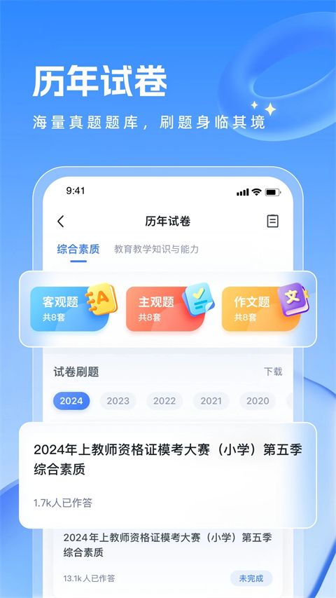 粉笔教师App手机赚钱软件截图4