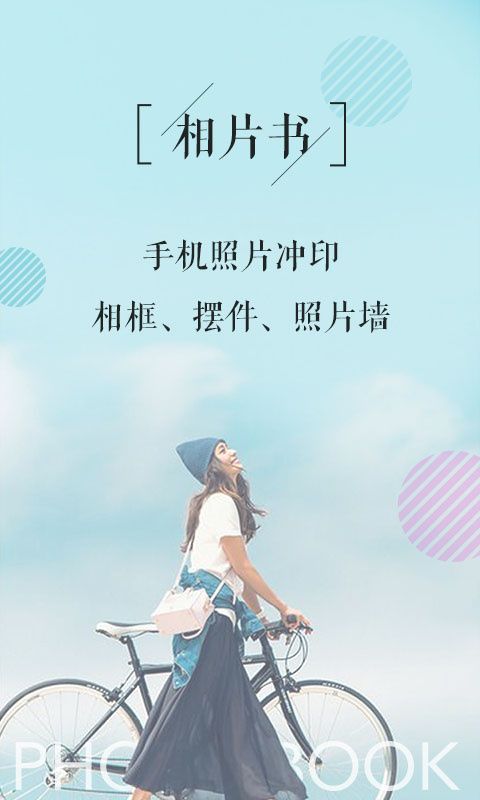 相片书app手机赚钱软件截图1