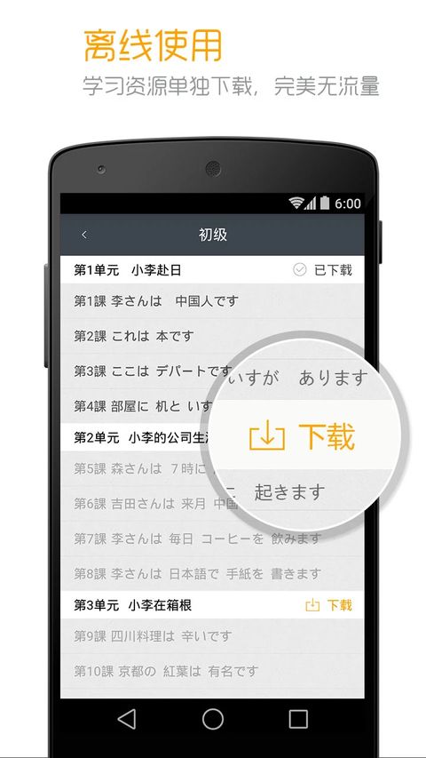 标准日本语app手机赚钱软件截图5