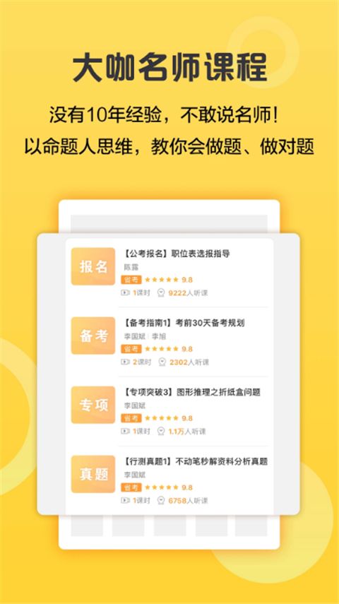 必胜公考官方版手机赚钱软件截图4