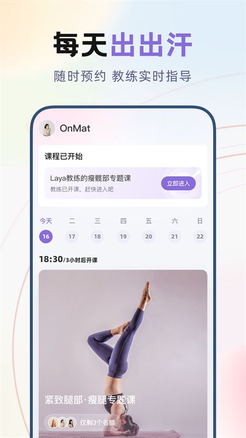 昂迈特瑜伽健身官方版手机赚钱软件截图1